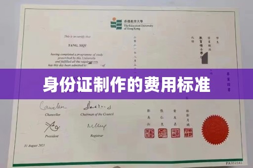 淇滨身份证制作的费用标准